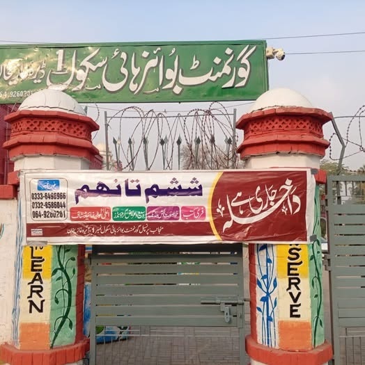 Govt. High School No. 1 , Dera Ghazi Khan