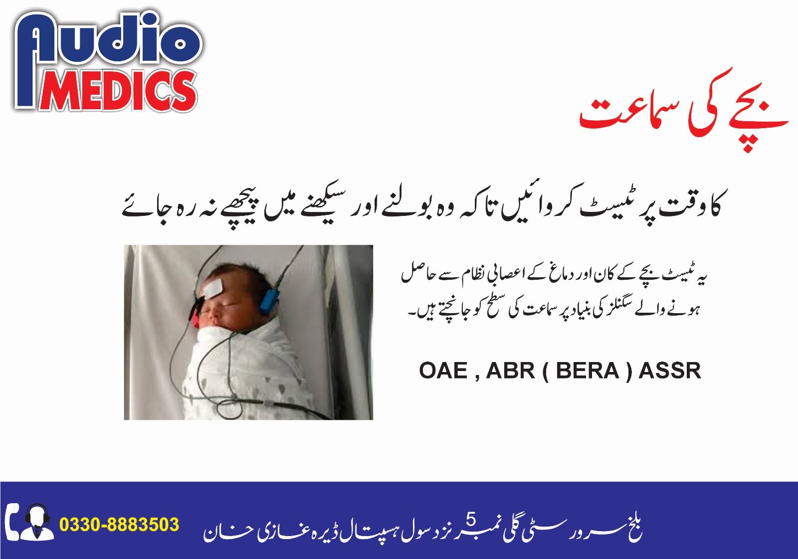Audio Medics Hearing Center DG Khan photo 4