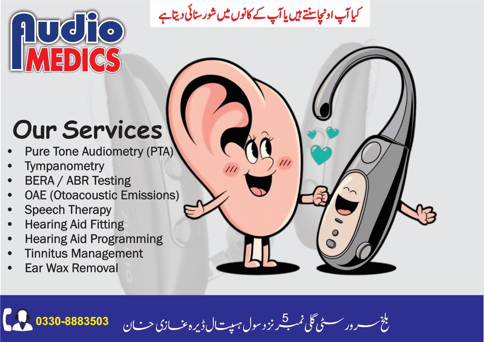 Audio Medics Hearing Center DG Khan photo 5