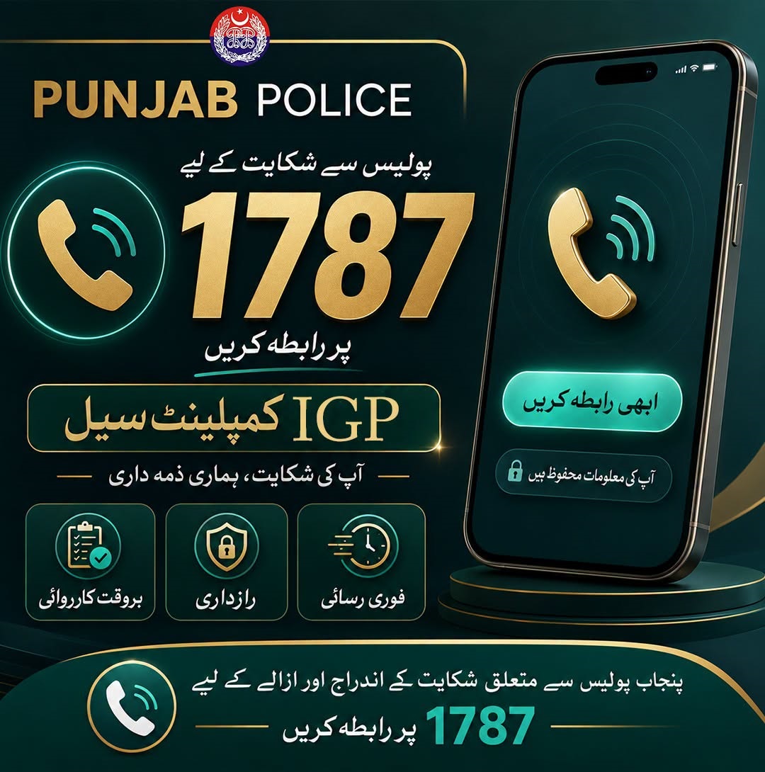 IG Punjab Complaint Cell