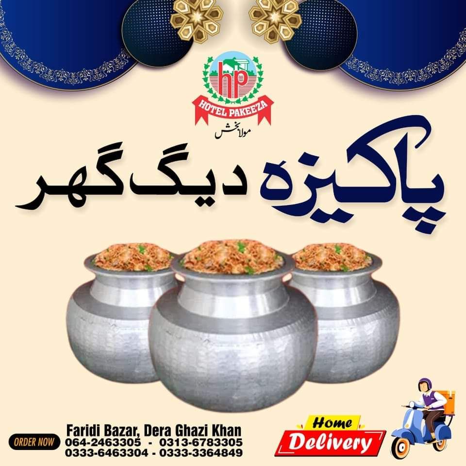 Pakeeza Hotel and Restaurant Dera Ghazi Khan photo 5