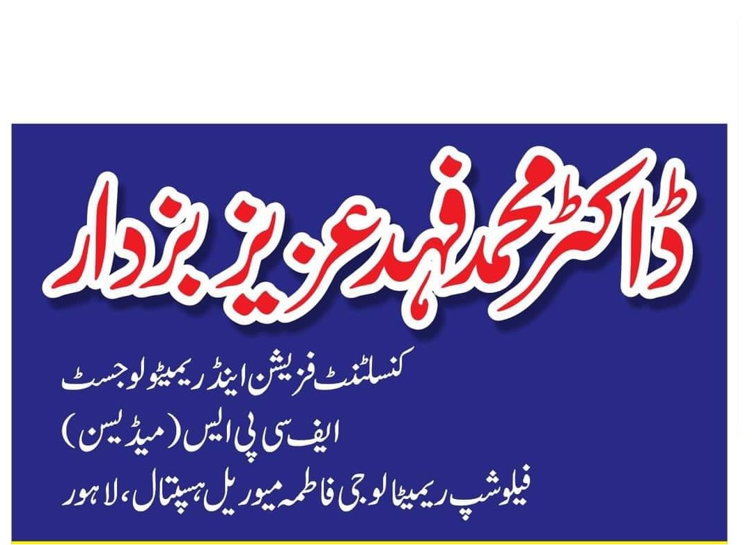 Dr. Fahad Aziz , Rheumatologist , کنسلٹنٹ فزیشن اینڈ ریوماٹولوجسٹ